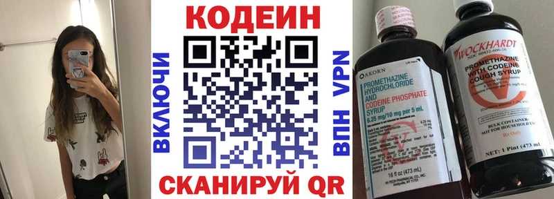 Codein напиток Lean (лин)  Купить  Боровск 